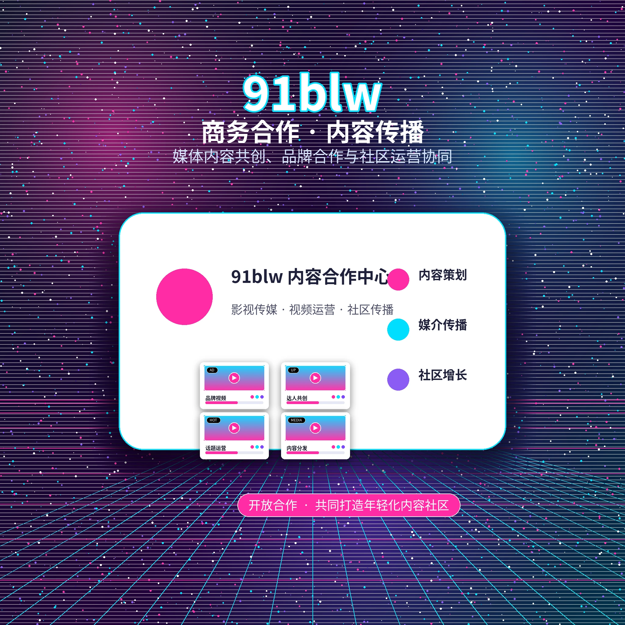 91网联系我们形象展示